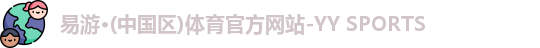 易游